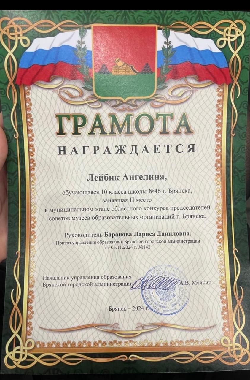 Грамота за II место в муниципальном этапе областного конкурса председателей советов музеев.