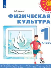 Физическая культура