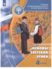 Основы светской этики