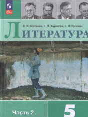 Литература в 2-х ч.