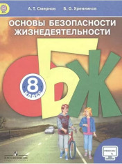 Основы безопасности и защиты Родины