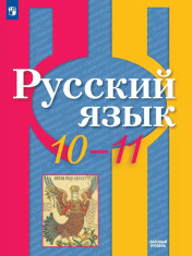 Русский язык