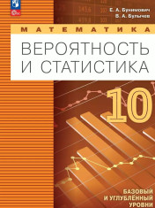 Вероятность и статистика