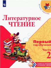 Литературное чтение на родном русском языке